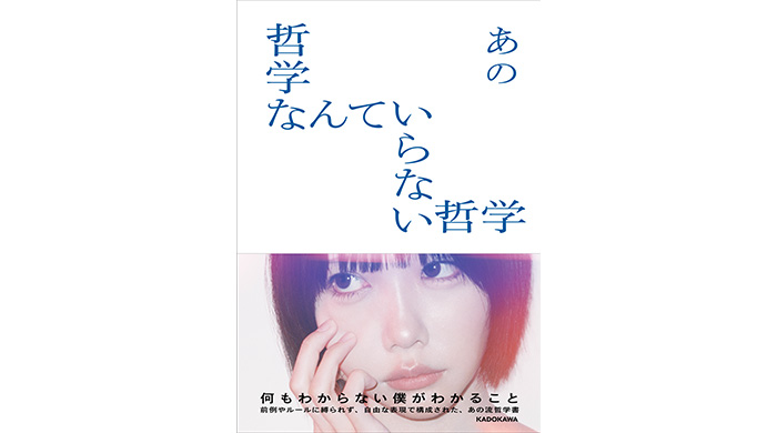 投稿についてもっと詳しく あの本人による完全書き下ろしの“あの流哲学書”『哲学なんていらない哲学』本日発売！