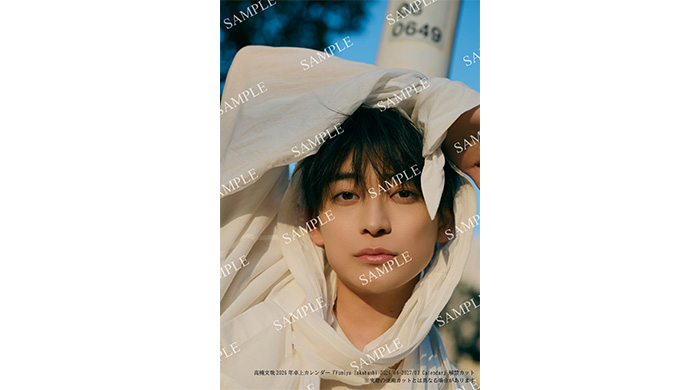 投稿についてもっと詳しく 高橋文哉、25歳誕生日に“オトナでスタイリッシュ”なカレンダー発売！発売記念イベントにも抽選でご招待！