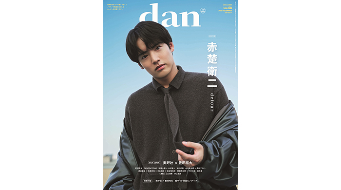 投稿についてもっと詳しく 赤楚衛二が表紙を飾る「TVガイドdan vol.58」発売！ 裏表紙には「コスラバ」奥野壮×豊田裕大が登場！
