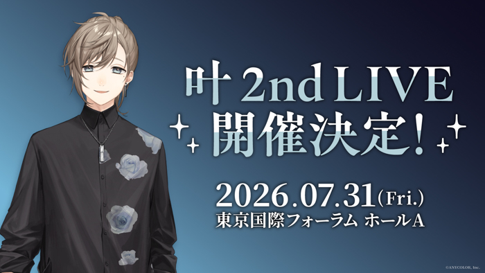 叶 2nd LIVE 2026年7月31日(金)に東京国際フォーラム ホールAで開催決定!
