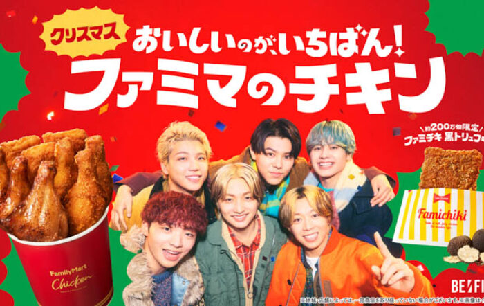 BE:FIRSTがファミマのチキンを頬張る！新CM『ファミマ×BE:FIRST クリスマスチキン』篇12月9日（火）放映開始、最新曲「街灯」がタイアップソングに決定！
