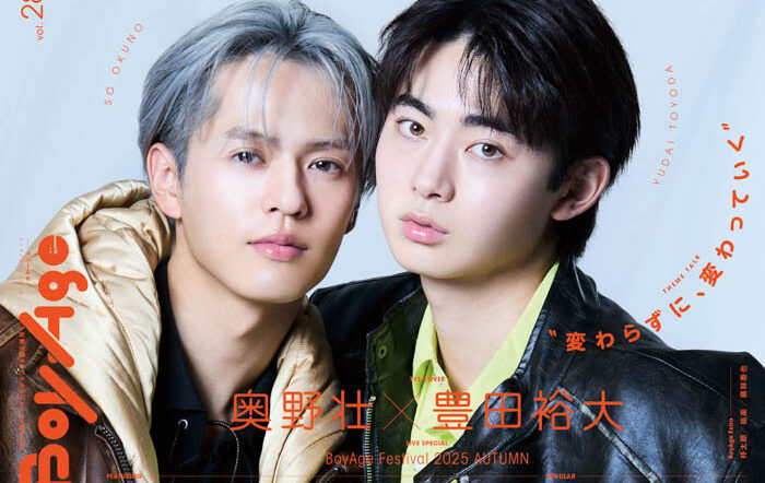 奥野壮×豊田裕大が1st COVERに、山下幸輝×松本怜生が2nd COVERに登場！時代を築くボーイたちがホンネを語る『BoyAge-ボヤージュ-　vol.28』刊行！