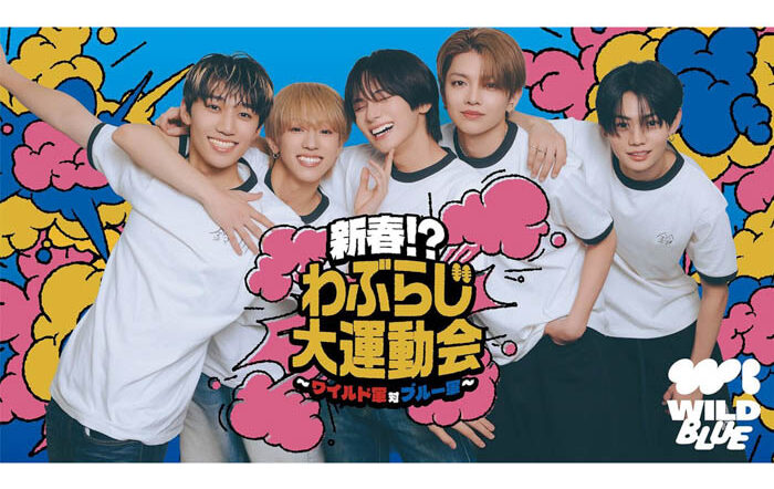 TBSラジオ『WILD BLUEのわぶらじ』初の番組イベント開催決定！