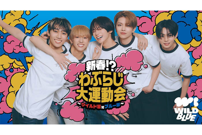 投稿についてもっと詳しく TBSラジオ『WILD BLUEのわぶらじ』初の番組イベント開催決定！