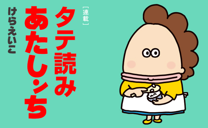 漫画「あたしンち」がデジタル配信スタート!