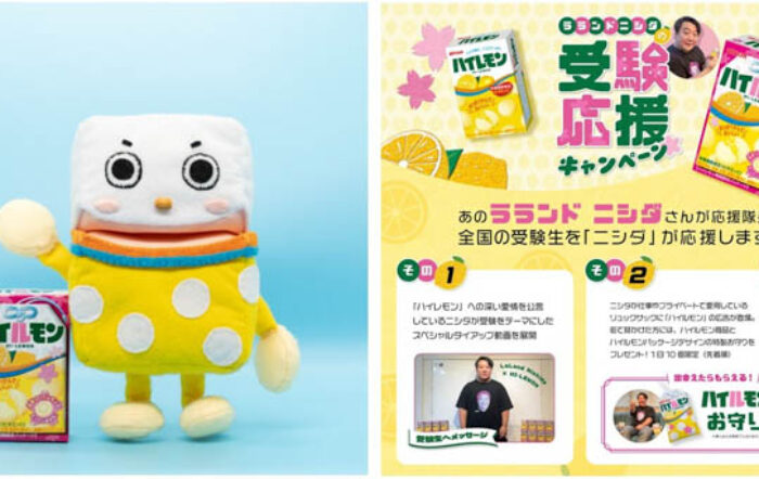 ハイレモンが、ラランド・ニシダと受験応援タイアップ！