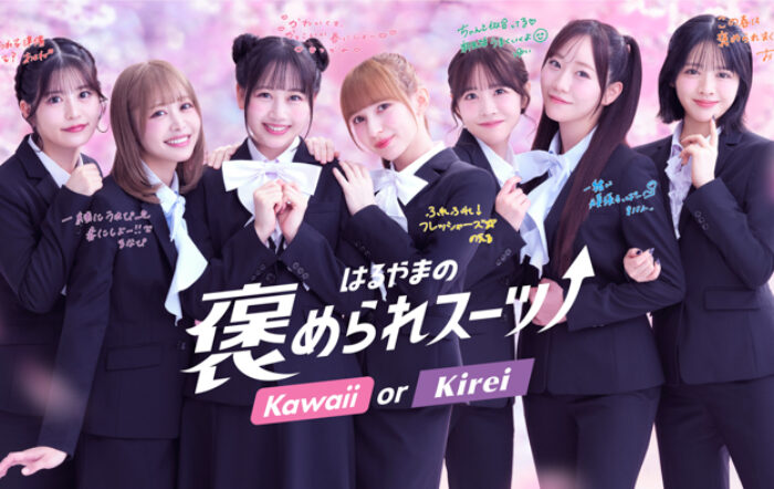 FRUITS ZIPPERが受験生の“お守り”に受験や卒業、新生活準備など、フレッシャーズの“いま”を全力応援！はるやま新Web CMが12月19日（金）より全7本順次公開