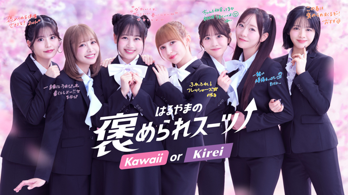 FRUITS ZIPPERが受験生の“お守り”に受験や卒業、新生活準備など、フレッシャーズの“いま”を全力応援!はるやま新Web CMが12月19日(金)より全7本順次公開