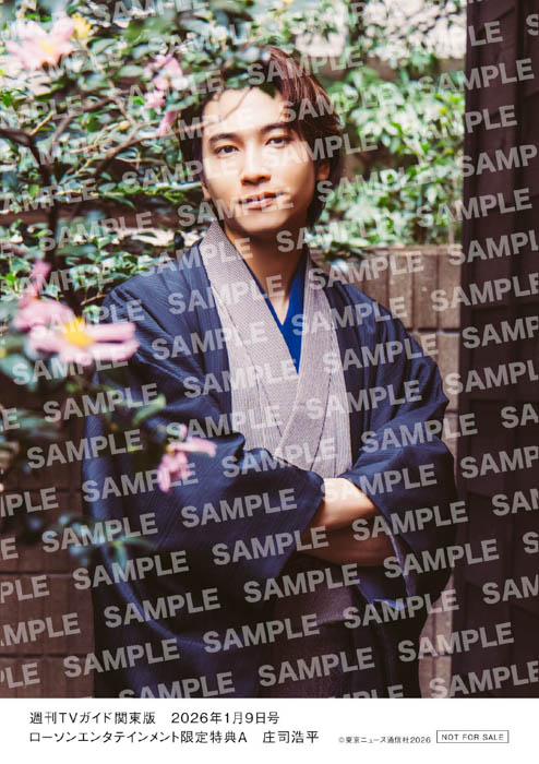 羽織袴姿のSixTONESが表紙！「週刊TVガイド新春特大号」本日発売！