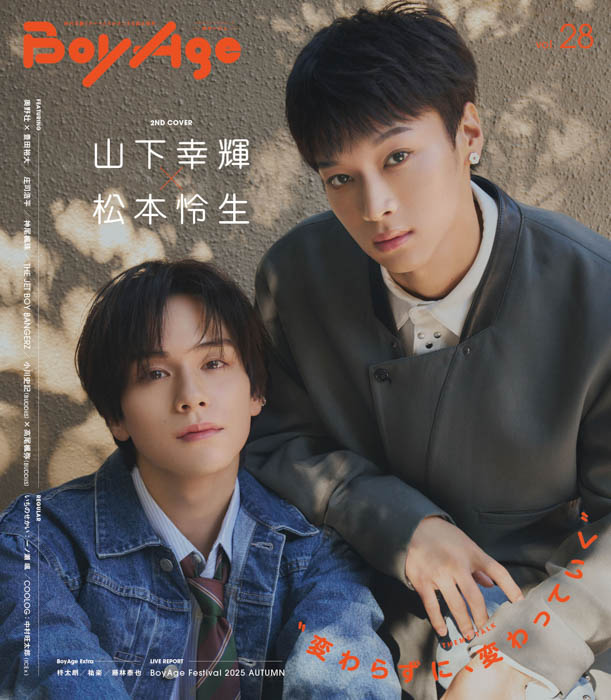 奥野壮×豊田裕大が1st COVERに、山下幸輝×松本怜生が2nd COVERに登場!時代を築くボーイたちがホンネを語る『BoyAge-ボヤージュ- vol.28』刊行!