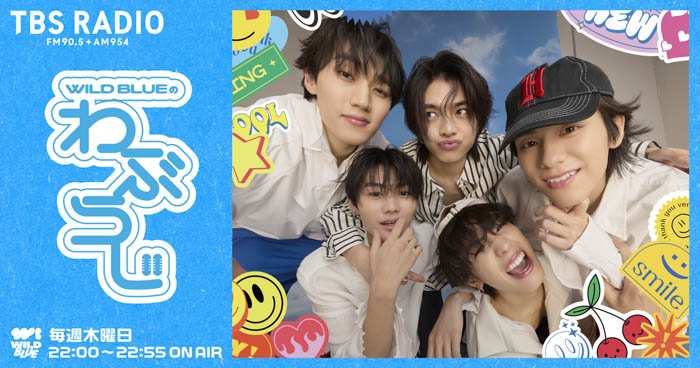 TBSラジオ『WILD BLUEのわぶらじ』初の番組イベント開催決定！