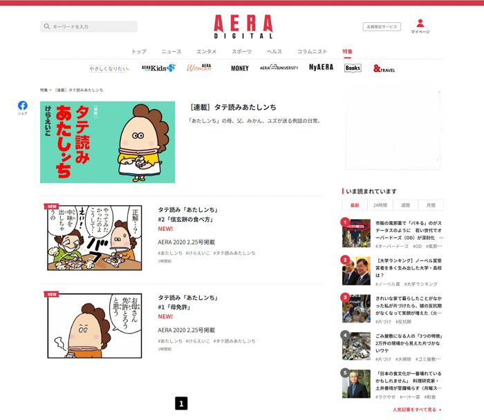 漫画「あたしンち」がデジタル配信スタート!