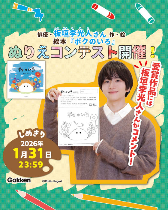 板垣李光人が保育園へ読み聞かせに訪問。自身作の絵本『ボクのいろ』100冊を寄贈