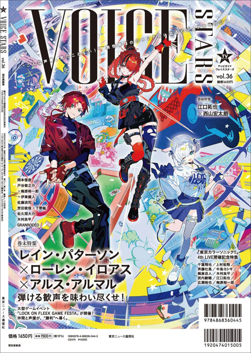 江口拓也×西山宏太朗が表紙に登場、裏表紙はにじさんじのレイン・パターソン×ローレン・イロアス×アルス・アルマル！「TVガイドVOICE STARS vol.36」本日発売！