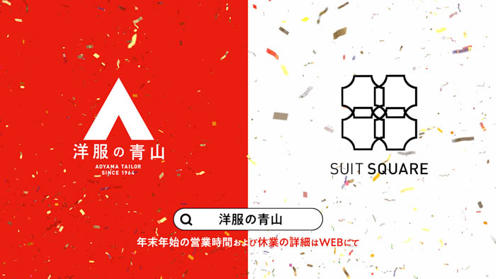 三浦友和・橋本環奈・水上恒司・生見愛瑠が初共演！「洋服の青山」新CMで“HAPPY NEW WEAR”をお祝い！