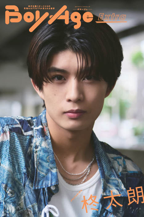 奥野壮×豊田裕大が1st COVERに、山下幸輝×松本怜生が2nd COVERに登場!時代を築くボーイたちがホンネを語る『BoyAge-ボヤージュ- vol.28』刊行!