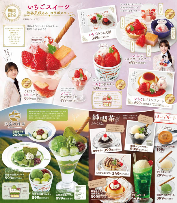 【和食さと×渋谷凪咲】コラボスイーツ『ごほうびいちご』12月11日(木)より発売!