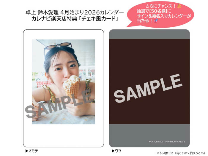 【鈴木愛理】未公開カット満載！宮古島ロケによる “4月始まり2026卓上カレンダー” 発売決定！