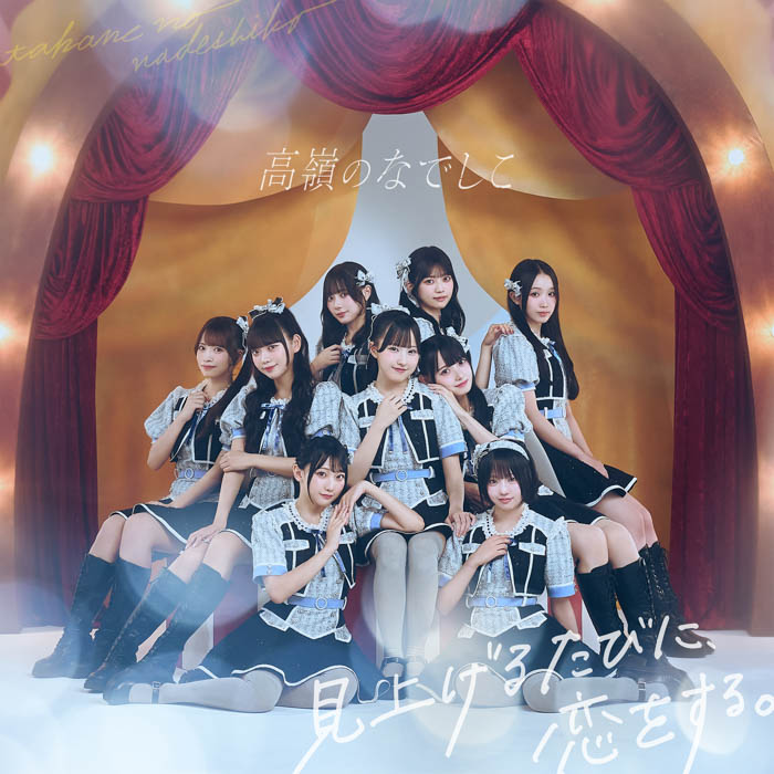 HoneyWorksサウンドプロデュース“高嶺のなでしこ”待望の1stアルバム『見上げるたびに、恋をする。』発売日にリリース記念イベントを開催!