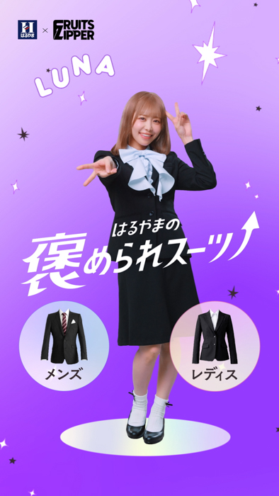 FRUITS ZIPPERが受験生の“お守り”に受験や卒業、新生活準備など、フレッシャーズの“いま”を全力応援!はるやま新Web CMが12月19日(金)より全7本順次公開