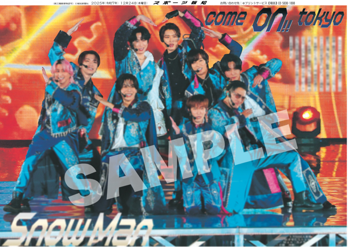 投稿についてもっと詳しく Snow Manの紙面が「スポーツ報知コンビニプリント」で発売