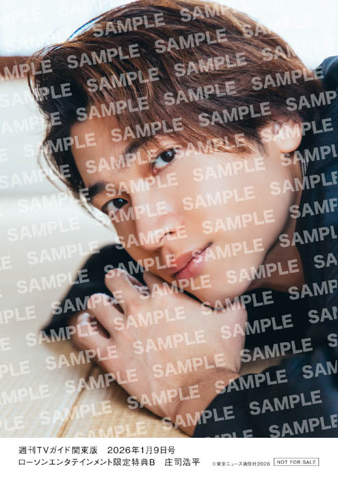 羽織袴姿のSixTONESが表紙！「週刊TVガイド新春特大号」本日発売！