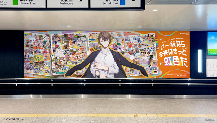 【にじさんじ】年末年始を彩る、ファンとの共創広告が全国6都市主要駅で掲出開始！【#一緒なら未来はきっと虹色だ】