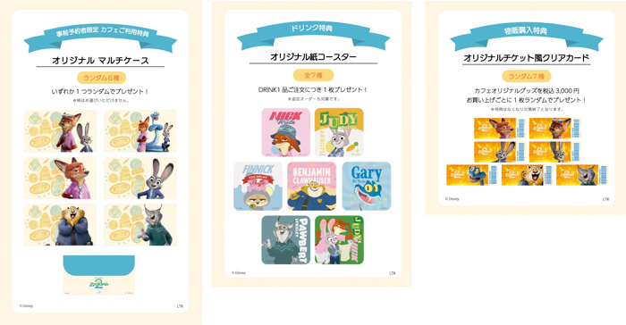 ディズニー・アニメーション最新作『ズートピア2』のスペシャルカフェが東京・大阪・愛知3都市で開催決定!「ズートピア2」OH MY CAFE期間限定オープン!!