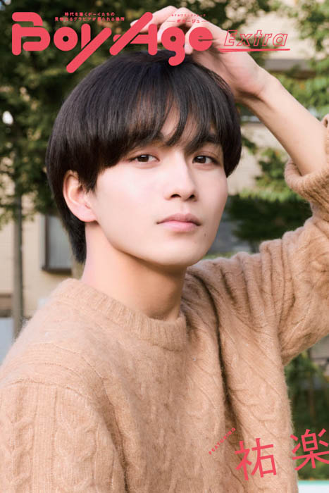 奥野壮×豊田裕大が1st COVERに、山下幸輝×松本怜生が2nd COVERに登場!時代を築くボーイたちがホンネを語る『BoyAge-ボヤージュ- vol.28』刊行!