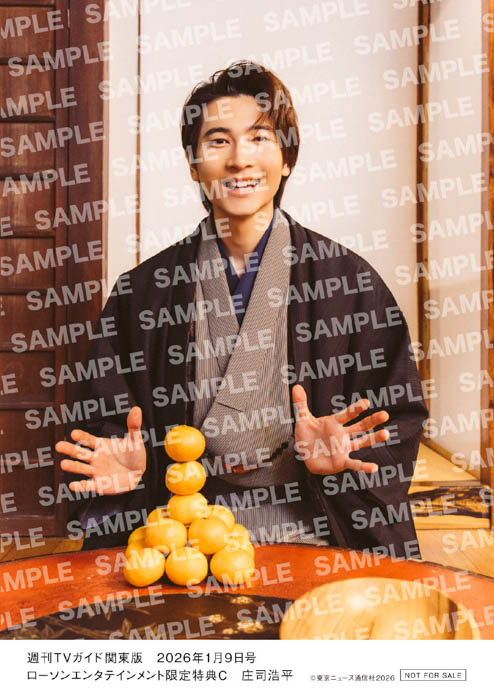 羽織袴姿のSixTONESが表紙！「週刊TVガイド新春特大号」本日発売！
