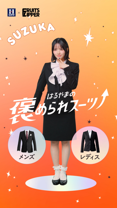 FRUITS ZIPPERが受験生の“お守り”に受験や卒業、新生活準備など、フレッシャーズの“いま”を全力応援!はるやま新Web CMが12月19日(金)より全7本順次公開