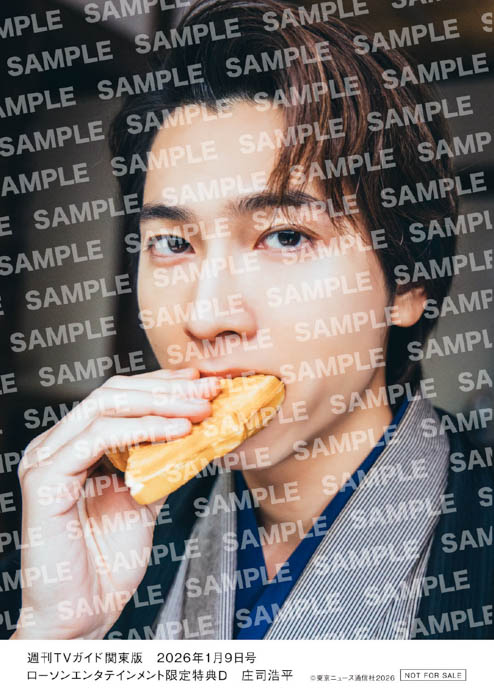 羽織袴姿のSixTONESが表紙！「週刊TVガイド新春特大号」本日発売！