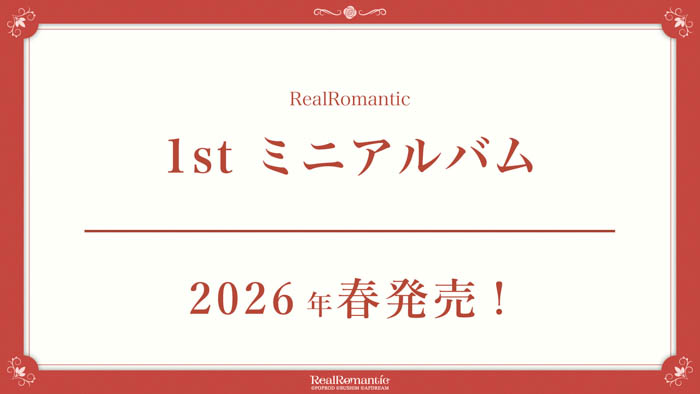 RealRomantic 2nd Live “Heart’s Two Sides” 開催!