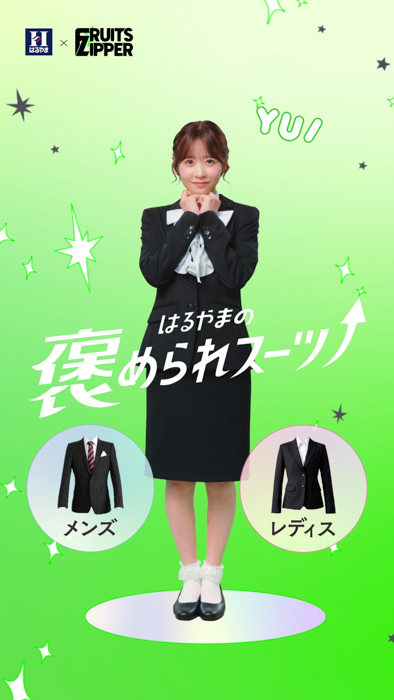 FRUITS ZIPPERが受験生の“お守り”に受験や卒業、新生活準備など、フレッシャーズの“いま”を全力応援!はるやま新Web CMが12月19日(金)より全7本順次公開