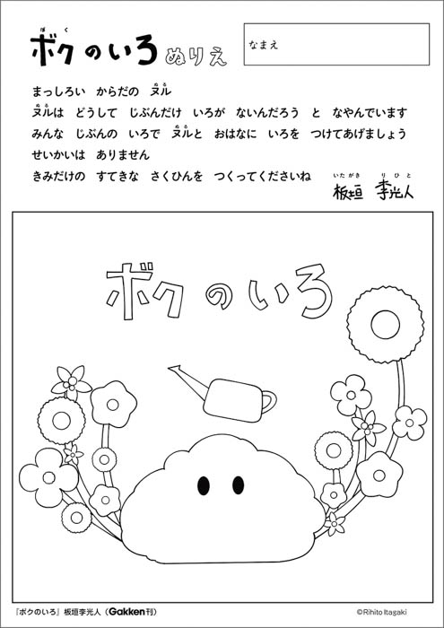 板垣李光人が保育園へ読み聞かせに訪問。自身作の絵本『ボクのいろ』100冊を寄贈