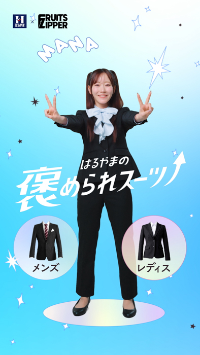 FRUITS ZIPPERが受験生の“お守り”に受験や卒業、新生活準備など、フレッシャーズの“いま”を全力応援!はるやま新Web CMが12月19日(金)より全7本順次公開