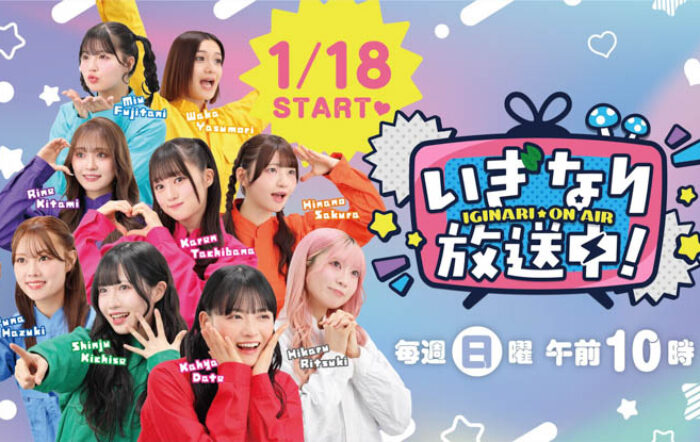 いぎなり東北産の冠番組！1月18日よりkhbで新番組『いぎなり放送中！』がスタート！