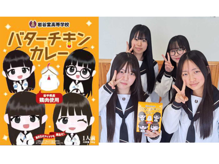 【岩手県立岩谷堂高等学校】赤と黄色のパッケージが目を引く！ 岩手県産食材を贅沢に使ったレトルトカレーを女子高生が開発！