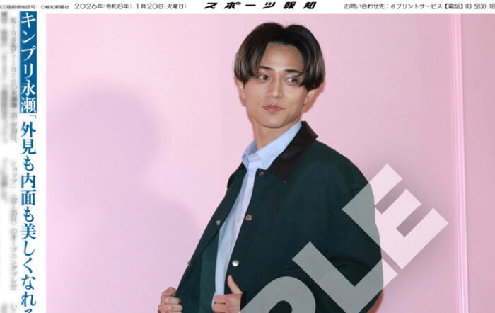 King & Prince・永瀬廉の紙面が「スポーツ報知コンビニプリント」で発売