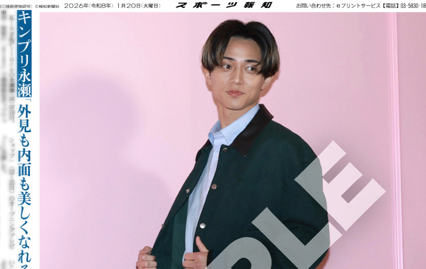 投稿についてもっと詳しく King & Prince・永瀬廉の紙面が「スポーツ報知コンビニプリント」で発売