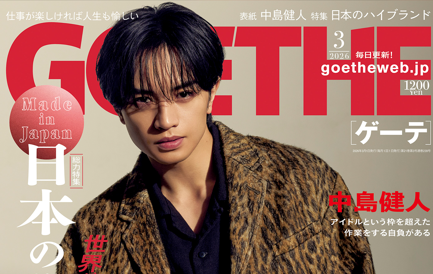投稿についてもっと詳しく 中島健人がゲーテ3月号の表紙に登場。世界が認める「日本のハイブランド」特集、松浦勝人の新連載etc.