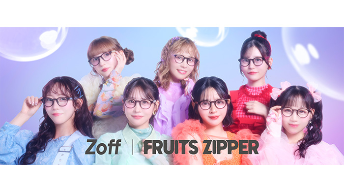 投稿についてもっと詳しく メガネブランド「Zoff」× FRUITS ZIPPER初コラボレーションアイウェア、2025年1月23日（金）より全国のZoffで発売！