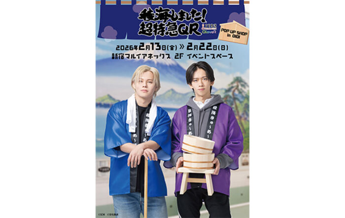 「超特急」のカイとリョウガがパーソナリティを務めるラジオ番組『稜海しました！超特急QR』のPOP UP SHOP が新宿マルイアネックスにて開催決定！撮り下ろしビジュアルを使用した新作グッズが登場！