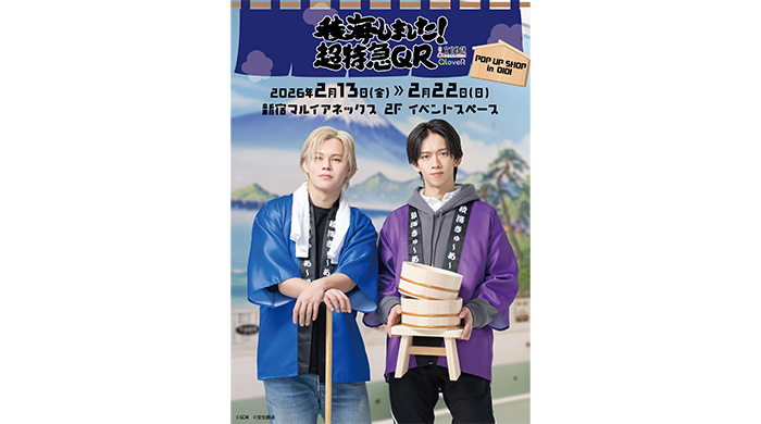 投稿についてもっと詳しく 「超特急」のカイとリョウガがパーソナリティを務めるラジオ番組『稜海しました！超特急QR』のPOP UP SHOP が新宿マルイアネックスにて開催決定！撮り下ろしビジュアルを使用した新作グッズが登場！