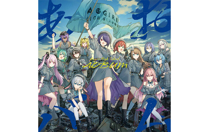 VTuberグループ「あおぎり高校」メジャー1stアルバム『あおバム』発売記念グッズの販売が決定！リード曲「諸行無常ってやつですか？」MVを近日公開！