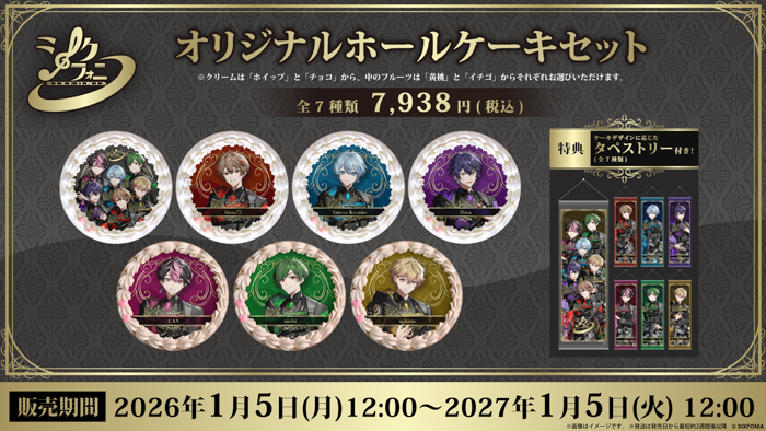 投稿についてもっと詳しく 「シクフォニ」×プリロール、推しを“飾って祝う”新体験！タペストリー付きプリントオリジナルホールケーキの発売が決定！