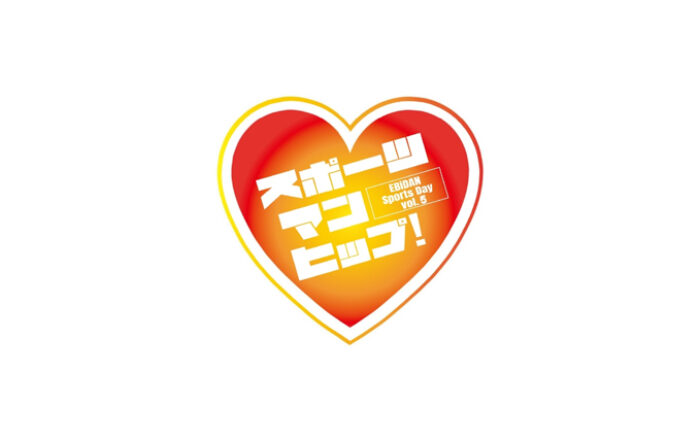 EBiDAN5回目となる大運動会！「EBiDAN 大運動会『スポーツマンヒップ！』vol.5」FanStream/StreamPassにて配信決定！