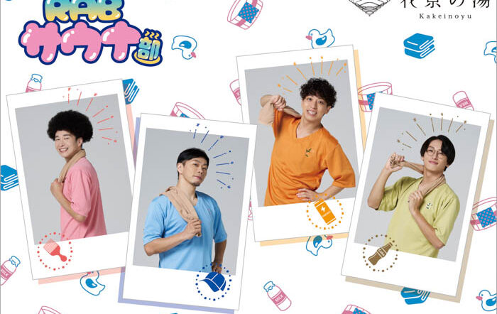 REAL AKIBA BOYZ「RABサウナ部」始動！花景の湯＆HANA・BIYORIで“お風呂×推し”の体験型コラボを開催！