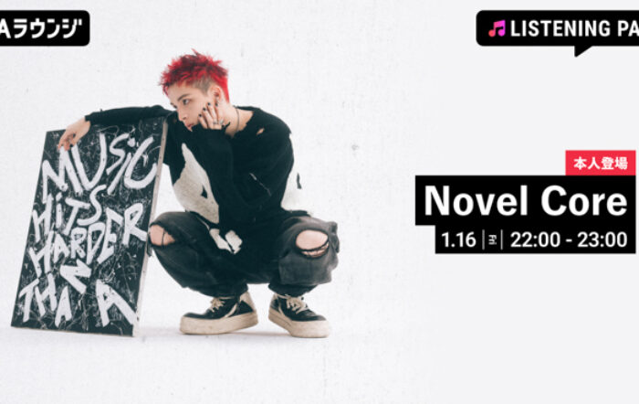 Major 4th Album『PERFECTLY DEFECTiVE』リリース記念！Novel Coreが生出演するリスニングパーティーをAWAラウンジで開催