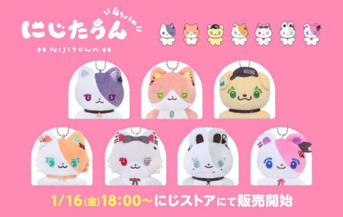 にじさんじから「にじたうん 4ちょうめ」グッズが登場！2026年1月16日(金)18時から販売開始！